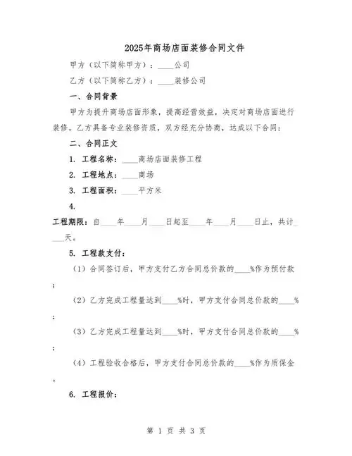 【合同模板】承包合同书（企业4）下载 | 专业法律文书一键获取