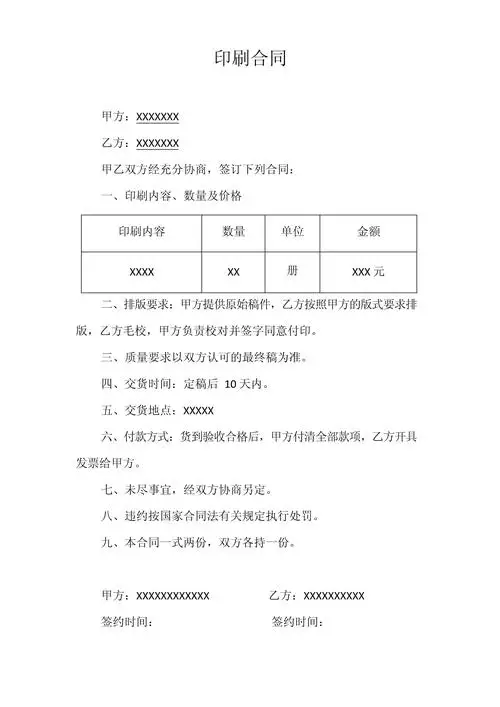 【合同模板】承包合同书（企业5）下载 | 专业法律文书一键获取