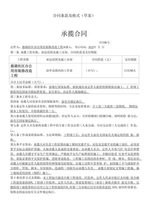 【合同模板】承包合同书（土地1）下载 | 专业法律文书一键获取