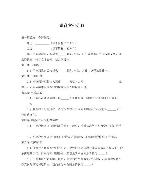 【合同模板】购销合同（标准文本4）下载 | 专业法律文书一键获取