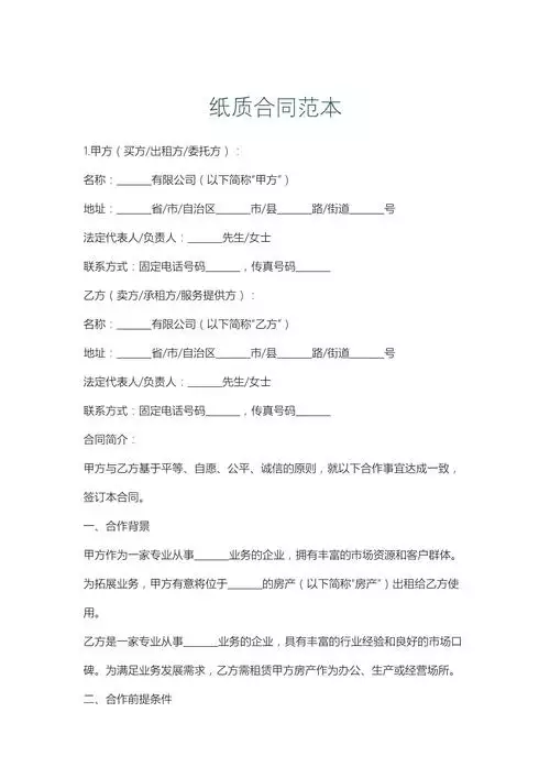【合同模板】购销合同(标准文本5)下载 | 专业法律文书一键获取 【合同模板】购销合同(标准文本5)下载 | 专业法律文书一键获取