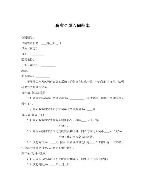 【合同模板】购销合同(工矿产品 3)下载 | 专业法律文书一键获取 【合同模板】购销合同(工矿产品 3)下载 | 专业法律文书一键获取