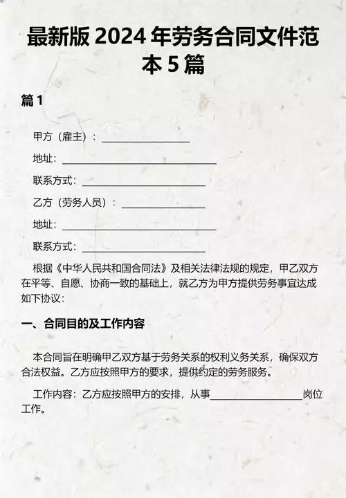 【合同模板】联营合同(2)下载 | 专业法律文书一键获取 【合同模板】联营合同(2)下载 | 专业法律文书一键获取