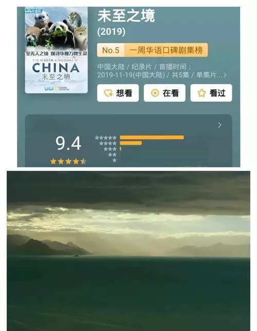 未至之境 英语中字 1080 纪录片 5 集高清完整版在线观看 资源下载分享 未至之境 英语中字 1080 纪录片 5 集高清完整版在线观看 资源下载分享