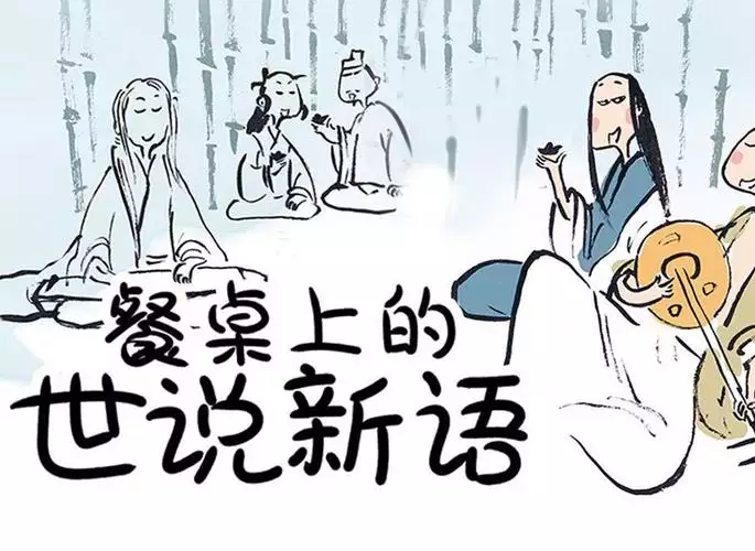 餐桌上的世说新语纪录片高清完整版在线观看 资源下载分享