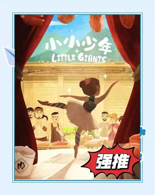 小小少年 普通话纪录片6集高清完整版在线观看 资源下载分享