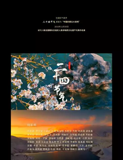 24 节气生活 普通话纪录片 12 集高清完整版在线观看 资源下载分享