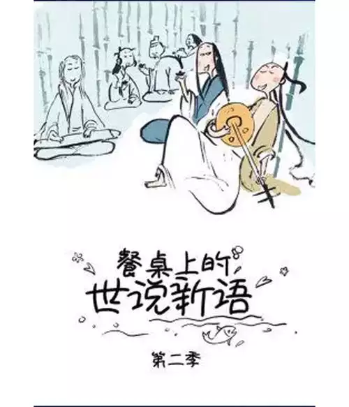 餐桌上的世说新语纪录片高清完整版在线观看 资源下载分享