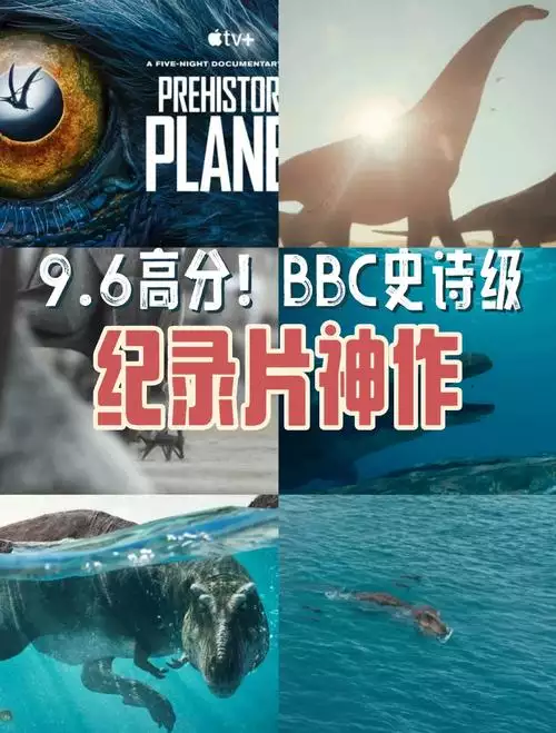 史前星球 英语中字全纪录片 5 集高清完整版在线观看 资源下载分享