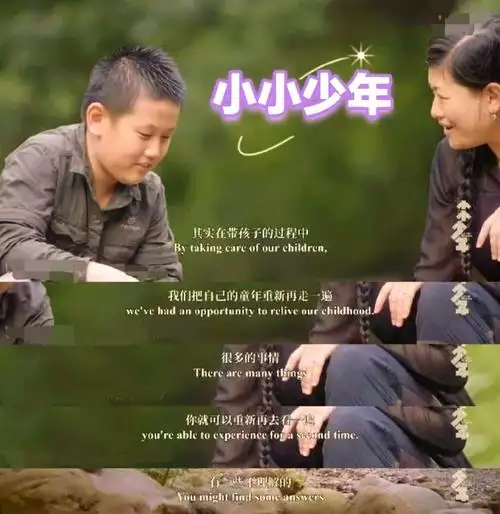 小小少年 普通话纪录片 6 集高清完整版在线观看 资源下载分享