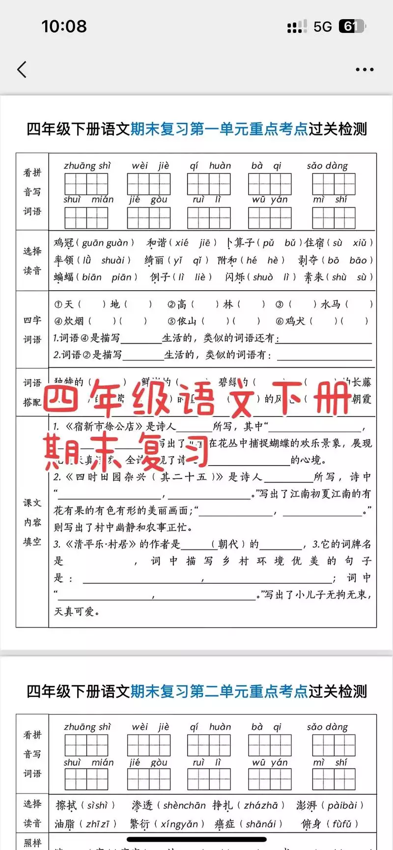 小学教材文化常识整理汇总-期末必考 教育下载