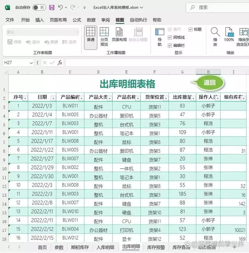 专业投资财务管理计算模板 – 提升工作效率