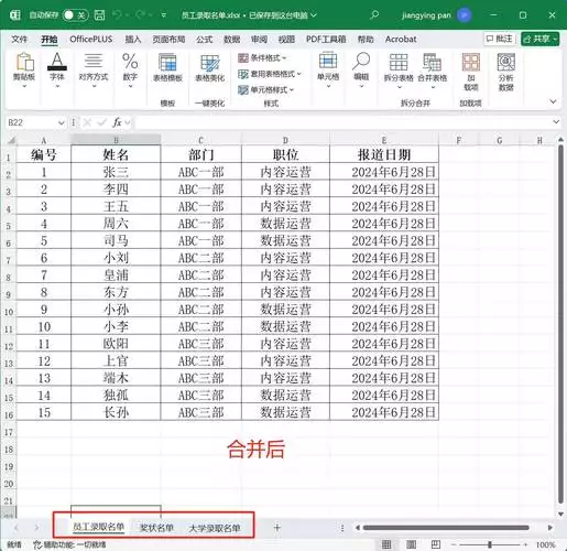 地税企业社会保险费 – 专业财务表格模板下载