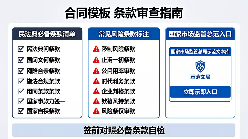 【合同模板】保证合同文本下载 | 必备条款与签署指南（民法典合同编）